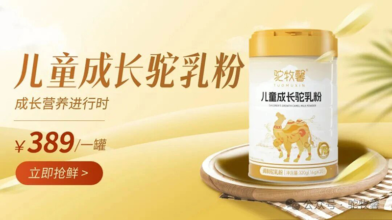 駝牧馨兒童成長(zhǎng)駝乳粉01.jpg 駝牧馨兒童成長(zhǎng)駝乳粉01.jpg