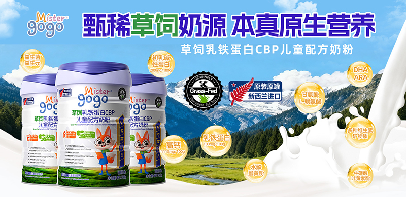 Mister gogo進(jìn)口兒童奶粉.jpg Mister gogo進(jìn)口兒童奶粉.jpg