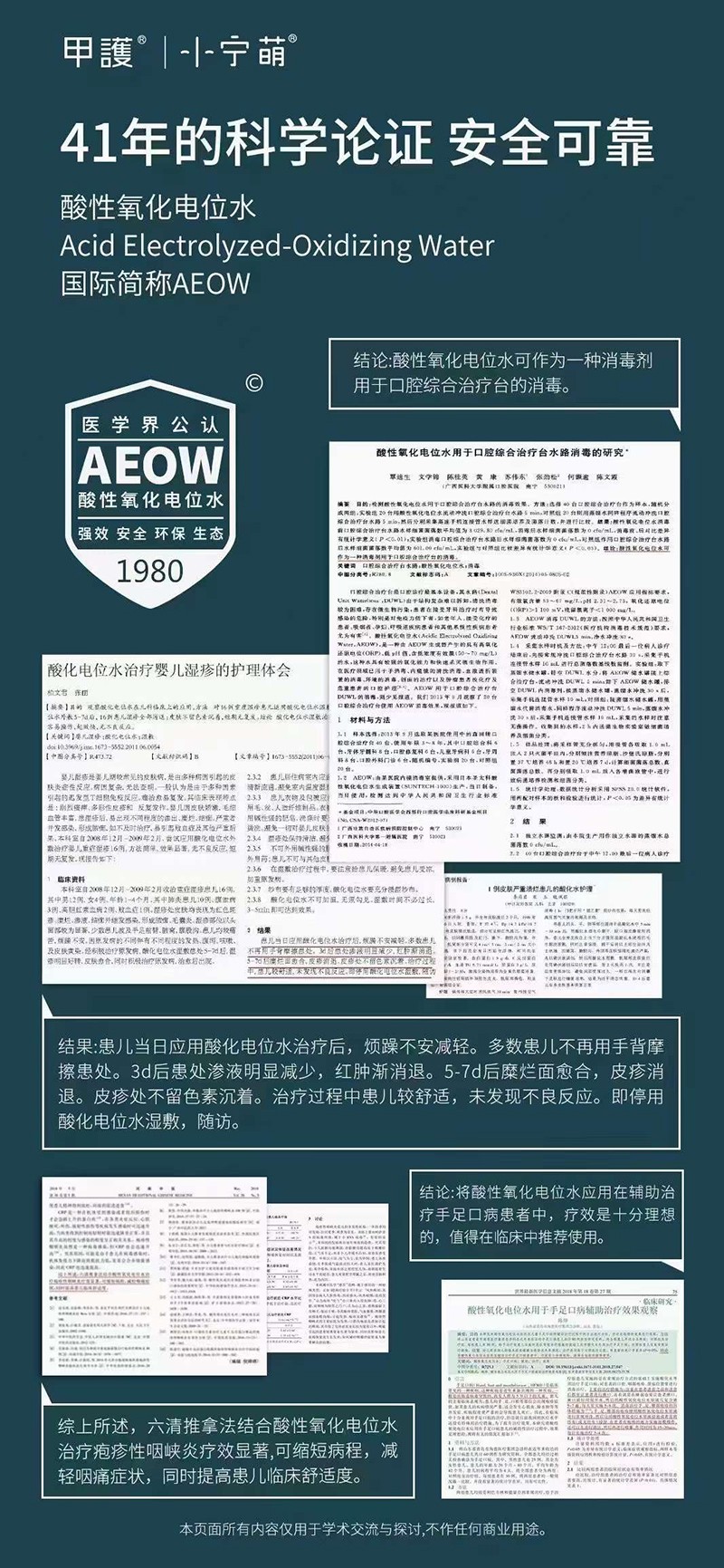 甲護小寧萌酸性氧化電位水 抗菌水05