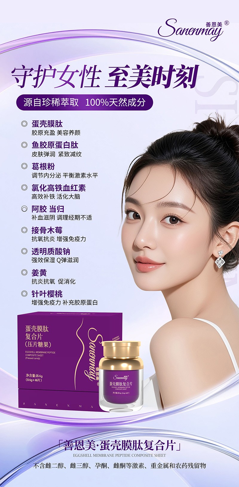 善恩美蛋殼膜肽復(fù)合片(壓片糖果)01
