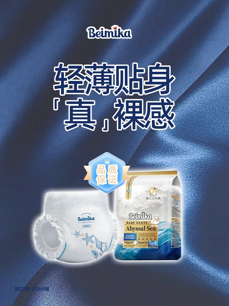 貝米卡嬰兒小內(nèi)褲海報.jpg