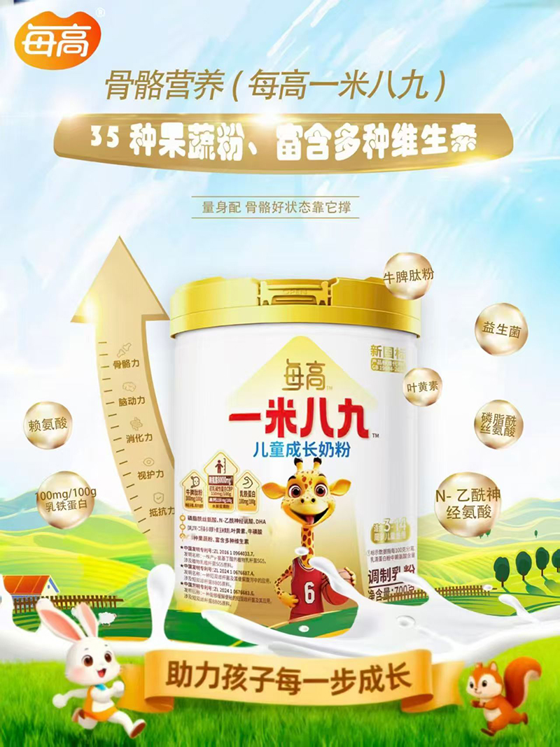 每高一米八九兒童成長(zhǎng)奶粉.jpg 每高一米八九兒童成長(zhǎng)奶粉.jpg