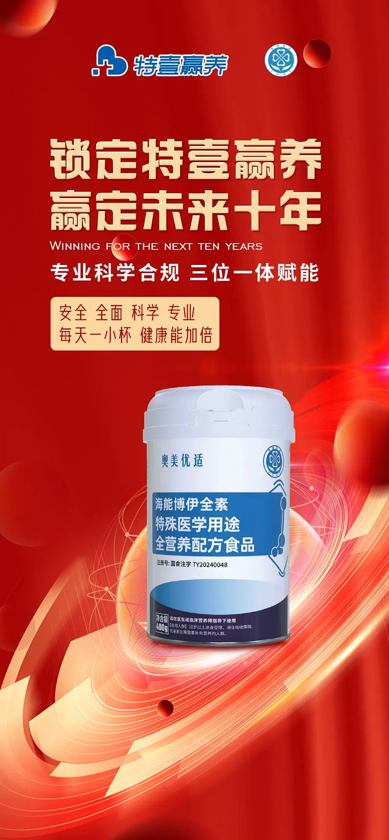 奧美優(yōu)適海能博伊全素特殊醫(yī)學用途全營養(yǎng)配方食品02.jpg 奧美優(yōu)適海能博伊全素特殊醫(yī)學用途全營養(yǎng)配方食品02.jpg