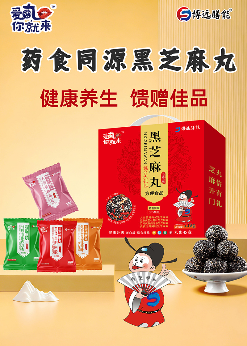 愛丸你就來(lái)黑芝麻丸綜合大禮包02.jpg 愛丸你就來(lái)黑芝麻丸綜合大禮包02.jpg