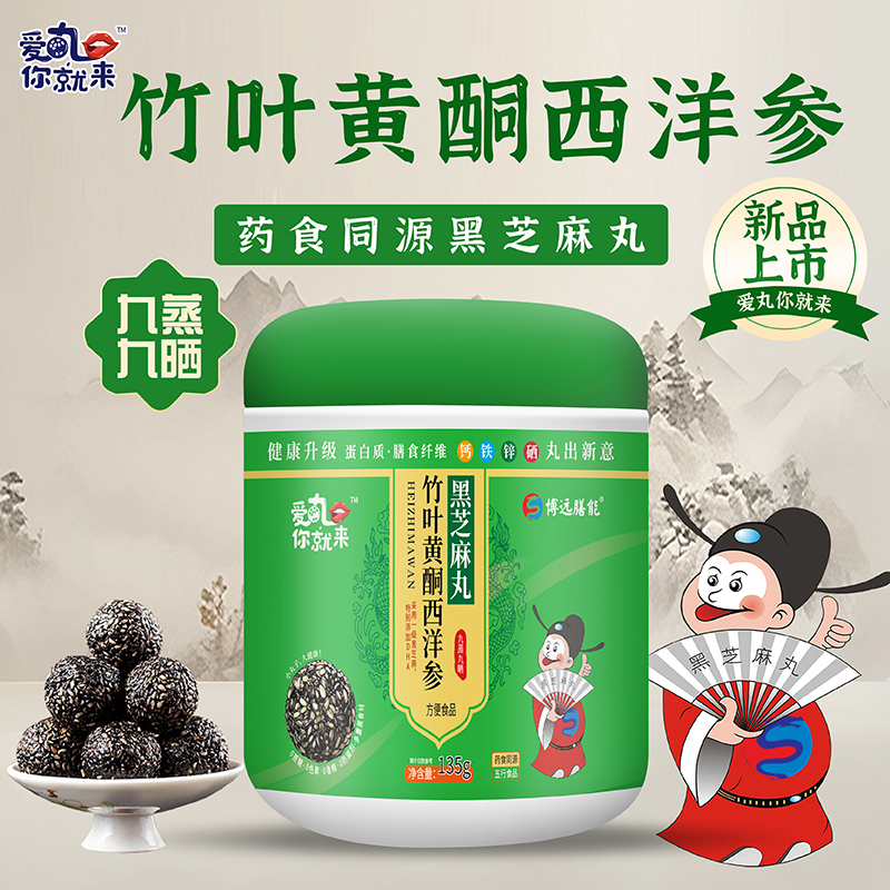 愛丸你就來竹葉黃酮西洋參黑芝麻丸.jpg 愛丸你就來竹葉黃酮西洋參黑芝麻丸.jpg