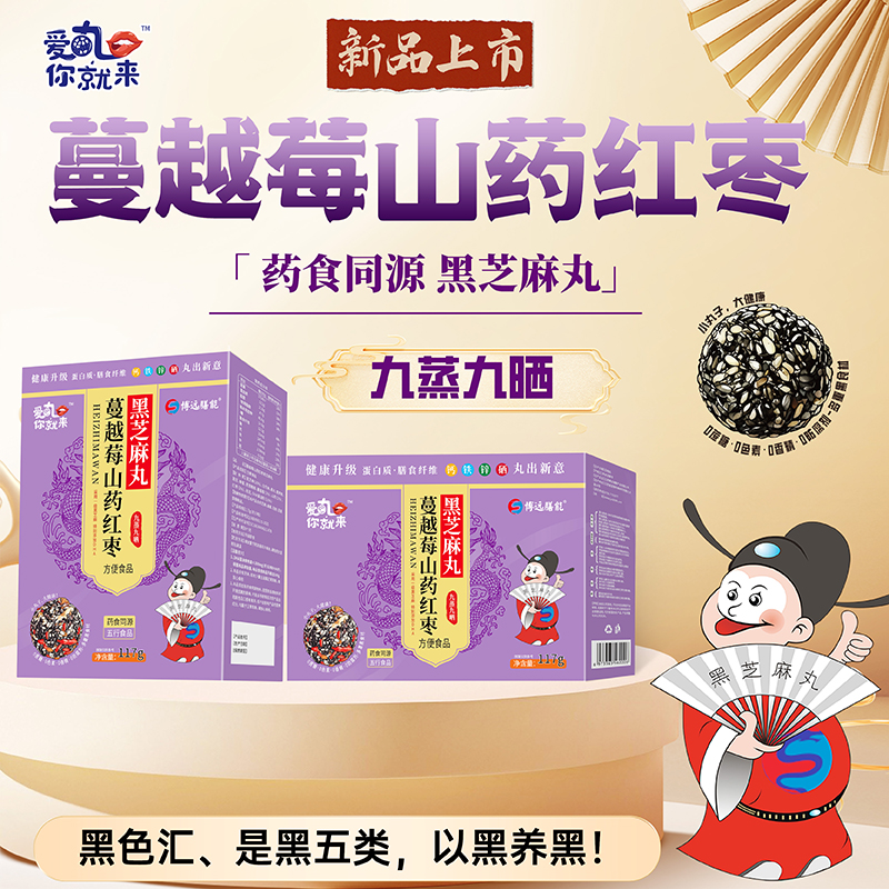 愛丸你就來蔓越莓山藥紅棗黑芝麻丸 盒裝.jpg 愛丸你就來蔓越莓山藥紅棗黑芝麻丸 盒裝.jpg