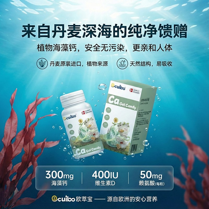 歐萃寶海藻鈣凝膠糖果海報01.jpg