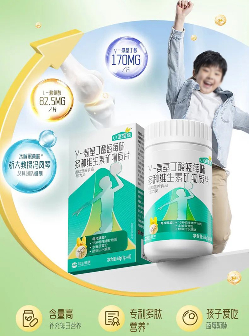 小金維他γ-氨基丁酸藍(lán)莓味多種維生素礦物質(zhì)片.jpg 小金維他γ-氨基丁酸藍(lán)莓味多種維生素礦物質(zhì)片.jpg