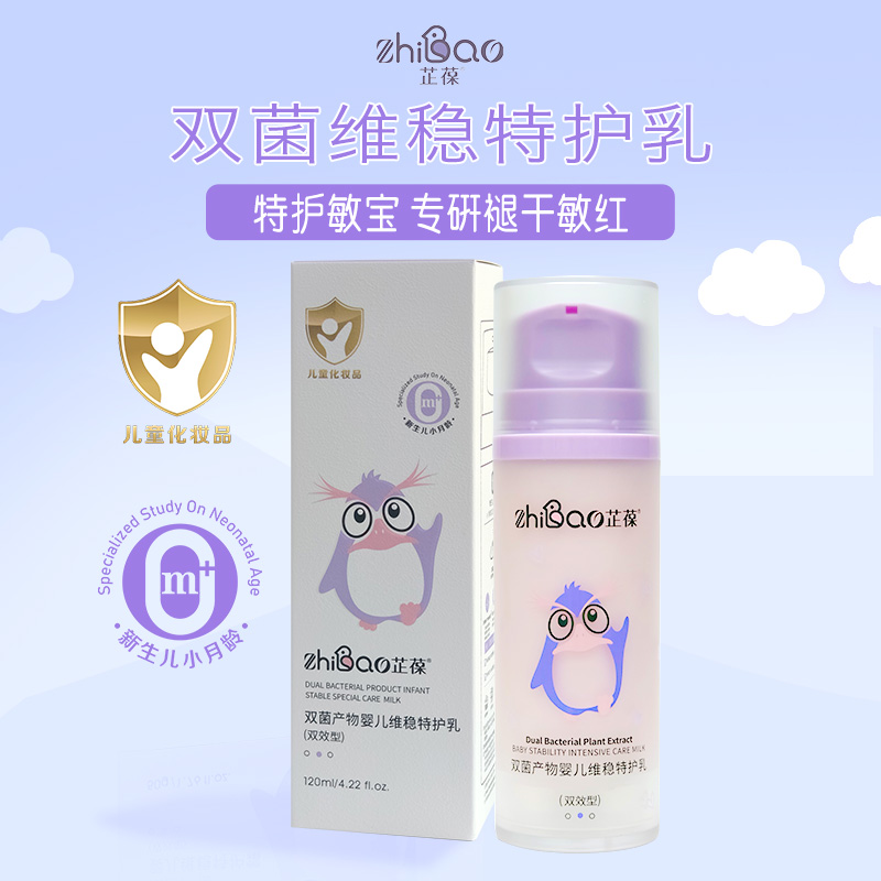 芷葆雙菌產(chǎn)物嬰兒維穩(wěn)特護(hù)乳.jpg 芷葆雙菌產(chǎn)物嬰兒維穩(wěn)特護(hù)乳.jpg