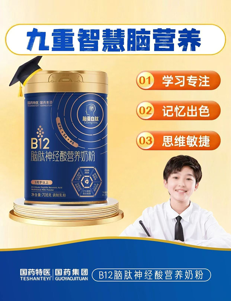 國藥特醫(yī)B12腦肽神經酸營養(yǎng)奶粉03.jpg 國藥特醫(yī)B12腦肽神經酸營養(yǎng)奶粉03.jpg