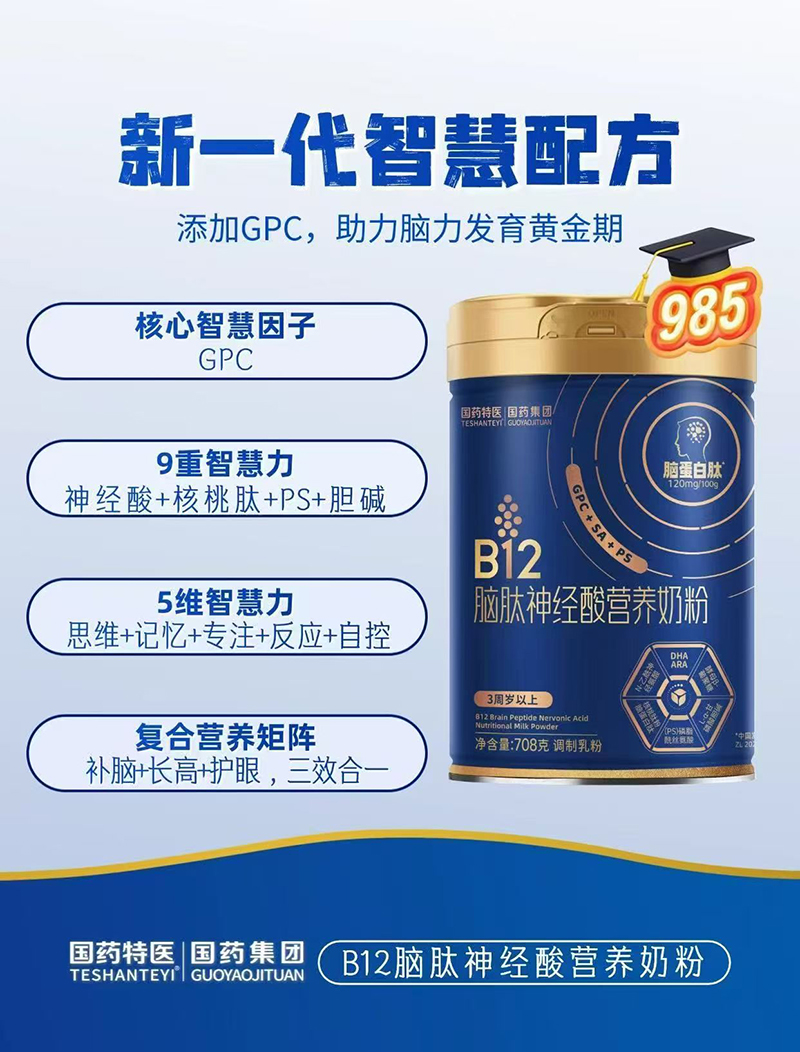 國藥特醫(yī)B12腦肽神經(jīng)酸營養(yǎng)奶粉01.jpg 國藥特醫(yī)B12腦肽神經(jīng)酸營養(yǎng)奶粉01.jpg