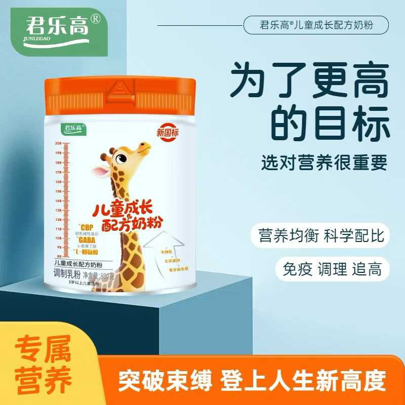 君樂高兒童成長配方奶粉.jpg 君樂高兒童成長配方奶粉.jpg