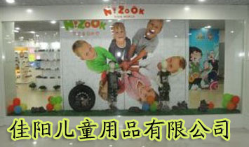 ��(j��)�ϼ��(y��ng)��ͯ��Ʒ���޹�˾