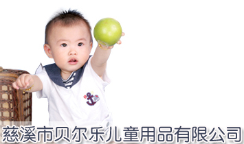 ��Ϫ��ؐ������ͯ��Ʒ���޹�˾