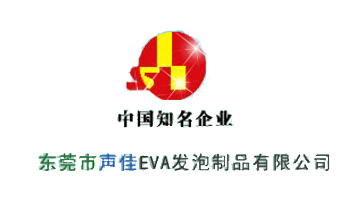 �|ݸ����EVA�l(f��)����Ʒ��Ʒ���޹�˾