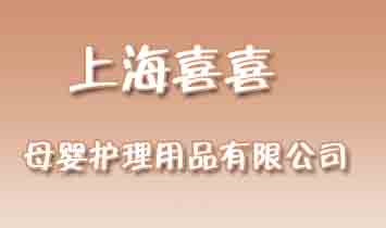 �Ϻ�ϲϲĸ���o(h��)����Ʒ���޹�˾