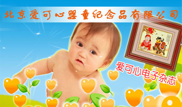 ������(��i)���ċ�ͯ�o(j��)��Ʒ���޹�˾