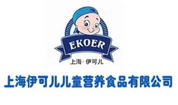 �Ϻ����Ƀ���ͯ�I�B(y��ng)ʳƷ���޹�˾