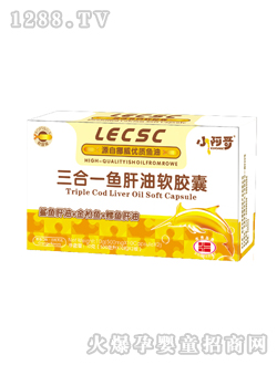 三合一魚肝油軟膠囊