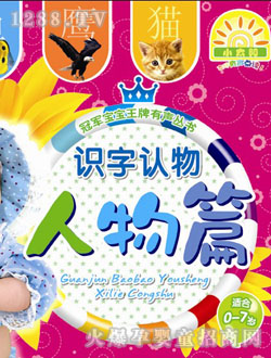 小太陽(yáng)圖書(shū)人物篇