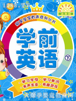 小太陽(yáng)圖書(shū)英語(yǔ)下