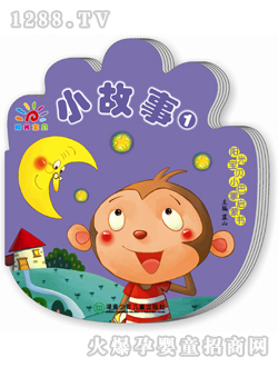 陽(yáng)光寶貝小故事啟蒙書(shū)