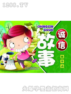 海潤(rùn)陽(yáng)光誠(chéng)信小故事