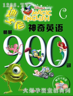 小太陽(yáng)神奇英語(yǔ)900詞C