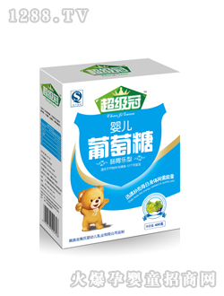 超級(jí)冠嬰兒葡萄糖