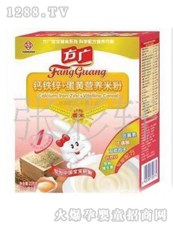 方廣鈣鐵鋅+蛋黃營(yíng)養(yǎng)米粉