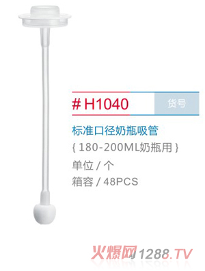 古利古拉標(biāo)準(zhǔn)口徑奶瓶吸管（180-200ml奶瓶用）