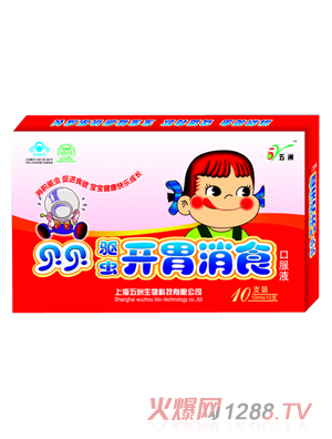 五洲驅(qū)蟲(chóng)子開(kāi)胃消食口服液