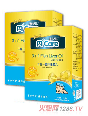 米卡兒三合一魚肝油膠丸