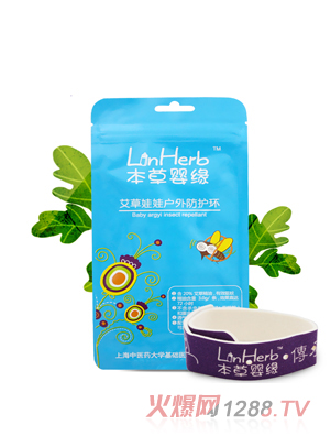 本草嬰緣艾草娃娃戶外防護(hù)環(huán)