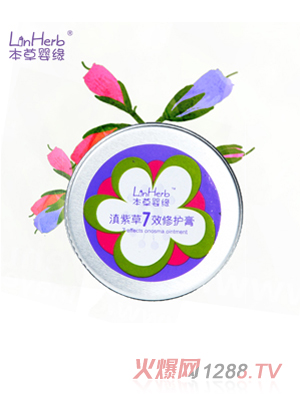 本草嬰緣清紫草7效修護(hù)膏