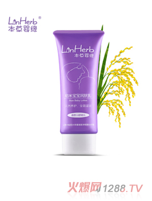本草嬰緣稻米寶寶潤膚乳