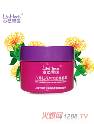 本草嬰緣月紅花10℃防燥乳