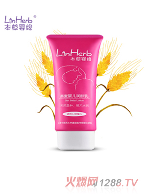 本草嬰緣燕麥嬰兒潤膚乳