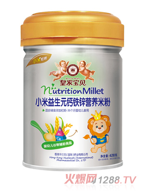 皇家寶貝小米益生元鈣鐵鋅營養(yǎng)米粉