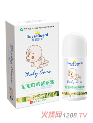 皇家護(hù)衛(wèi)寶寶叮后舒緩液