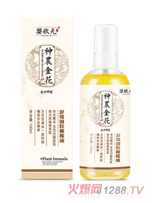 嬰狀元嬰兒舒緩潤(rùn)膚橄欖油