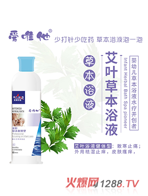 愛(ài)唯他艾葉浴液