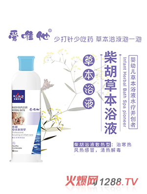 愛(ài)唯他柴胡浴液