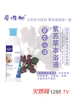 愛(ài)唯他紫蘇浴液