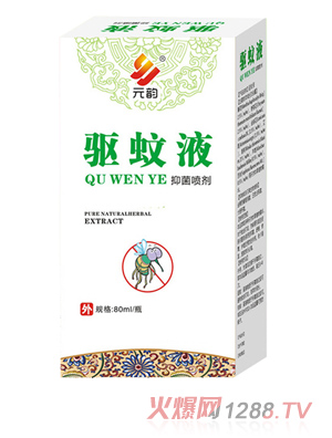 元韻驅蚊液