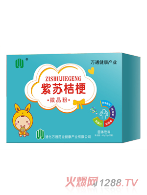 萬(wàn)通藥業(yè)紫蘇桔梗微晶粉