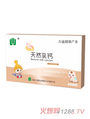 萬(wàn)通藥業(yè)天然乳鈣