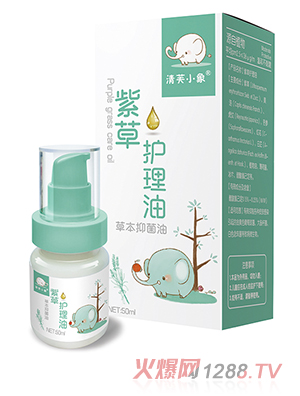 清芙小象紫草護理油