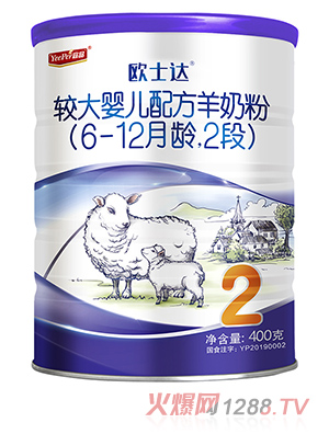 歐士達嬰兒配方綿羊奶粉2段400克