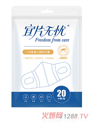 宜片無(wú)憂一次性成人防護(hù)口罩-20片裝